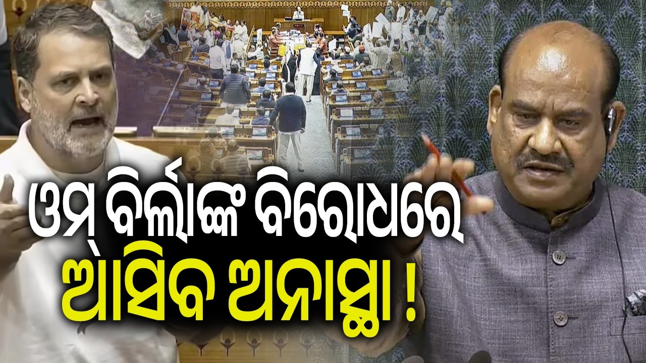 Opposition plans to move no-confidence motion against Lok Sabha Speaker Om Birla: Sources!