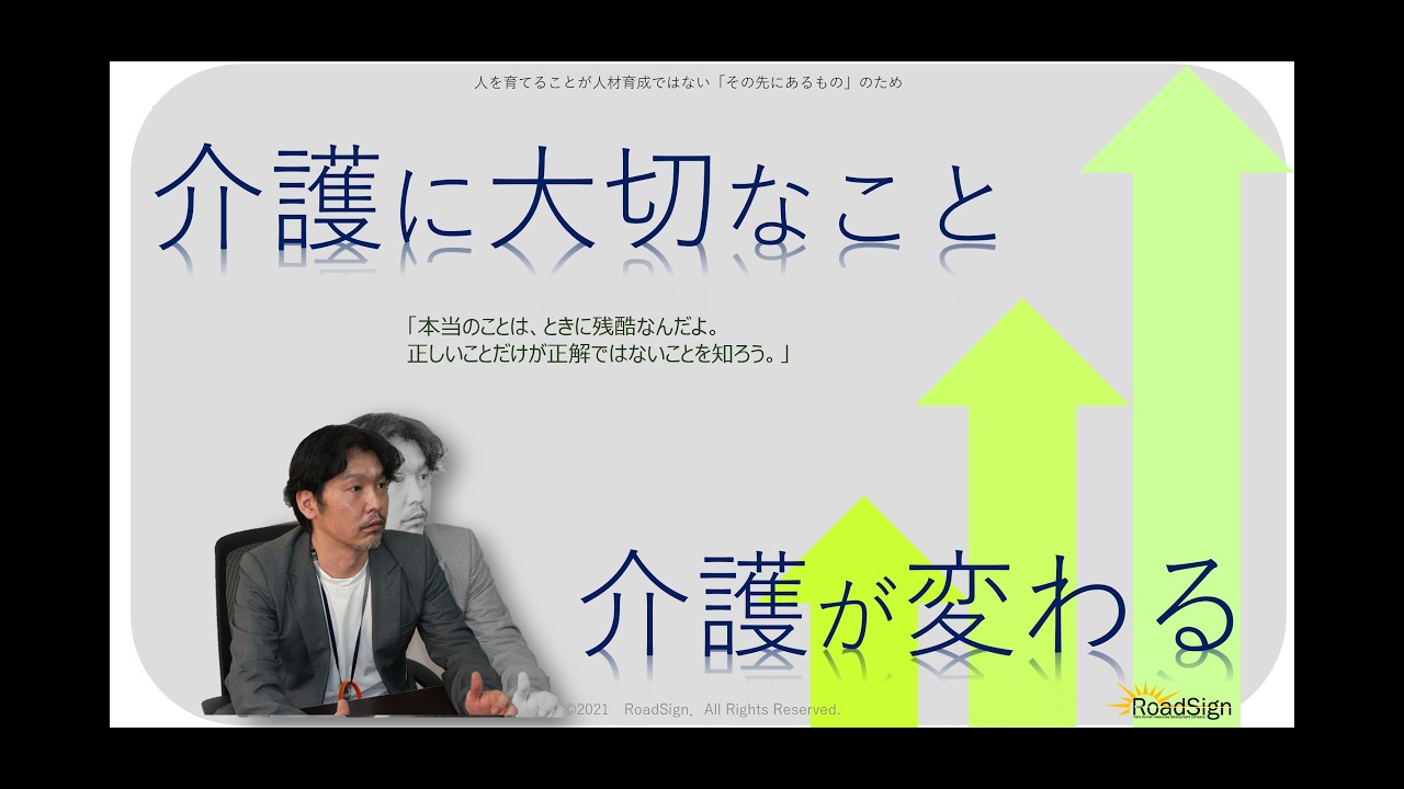介護に大切なこと1687　センサーとインカムの威力