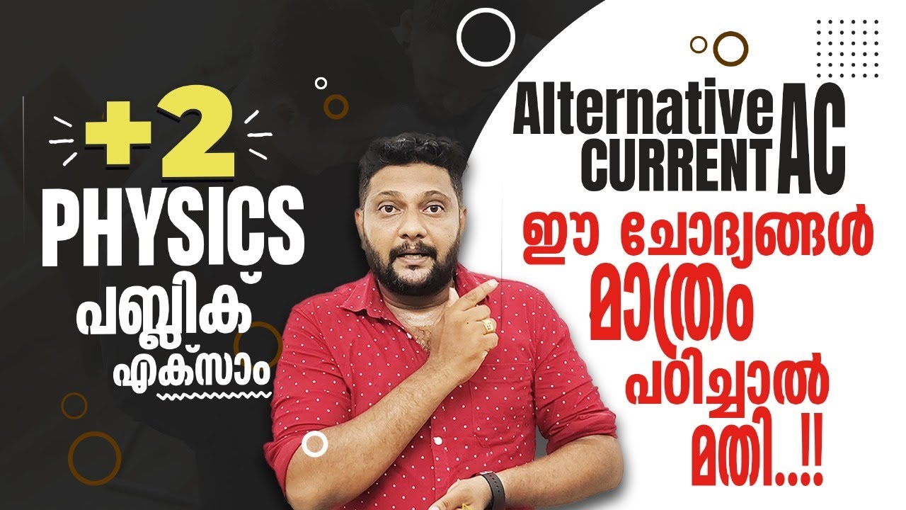 Plus Two | Physics | Public Exam | AC | ഈ ചോദ്യങ്ങൾ മാത്രം പഠിച്ചാൽ മതി..!! | Sure Questions | 🔥  💯👆
