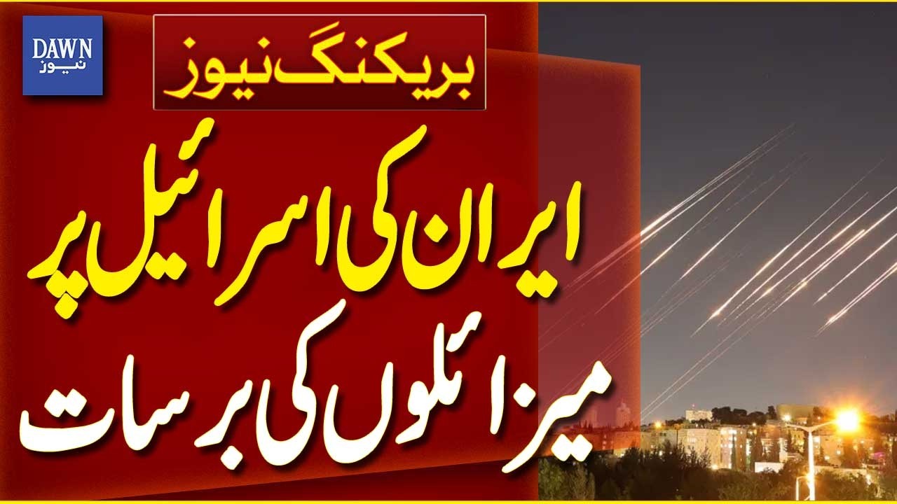 Iran Launches Multiple Missiles at Israel | Breaking News | Dawn News