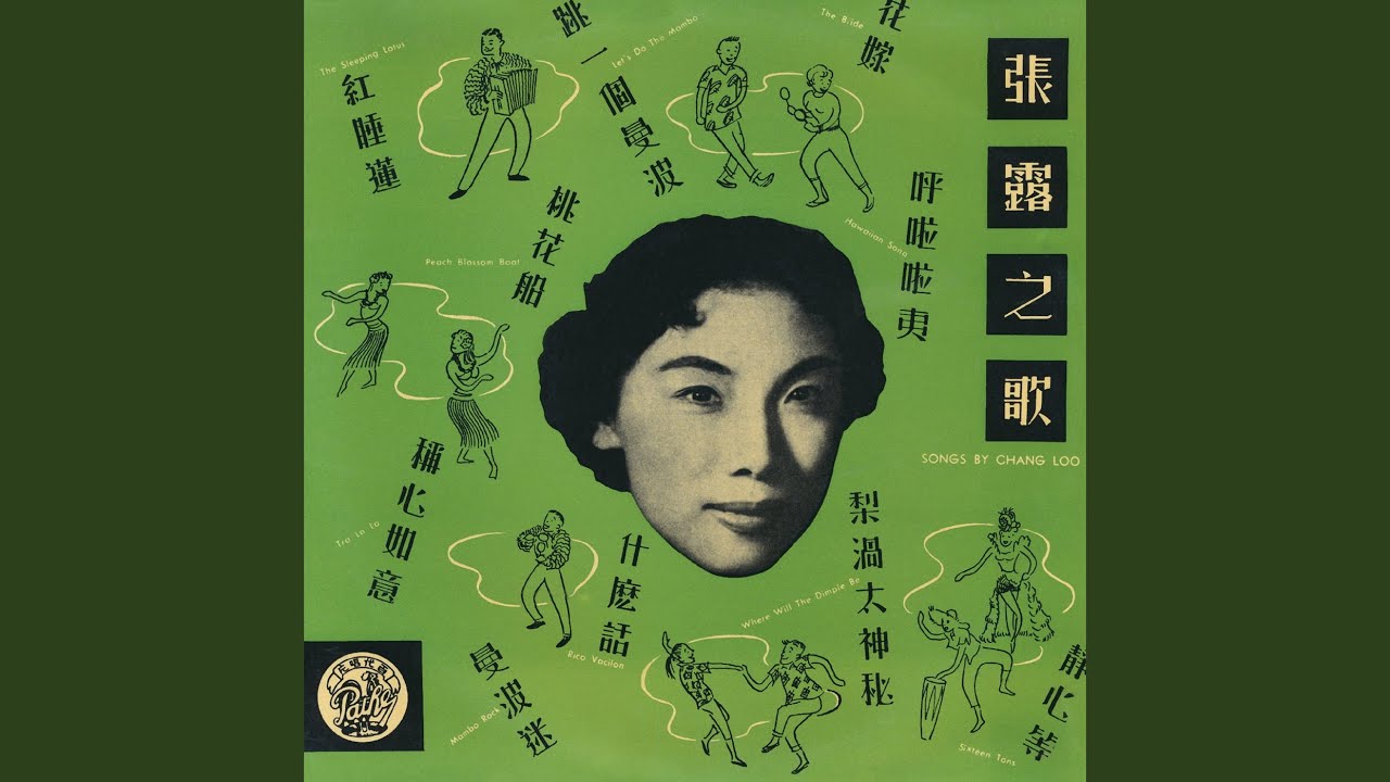桃花船