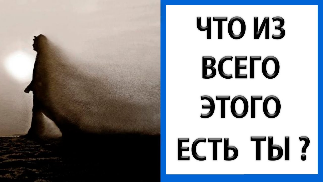 Вы даже не существуете | Вас нет [Человек оптическое иллюзия]