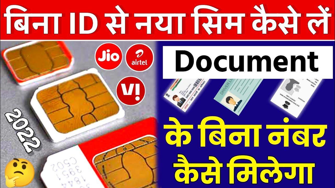 बिना ID से नया सिम कैसे लें | How To Sim Card Without Document Airtel Jio Vi | 18 से कम Age Buy 2022