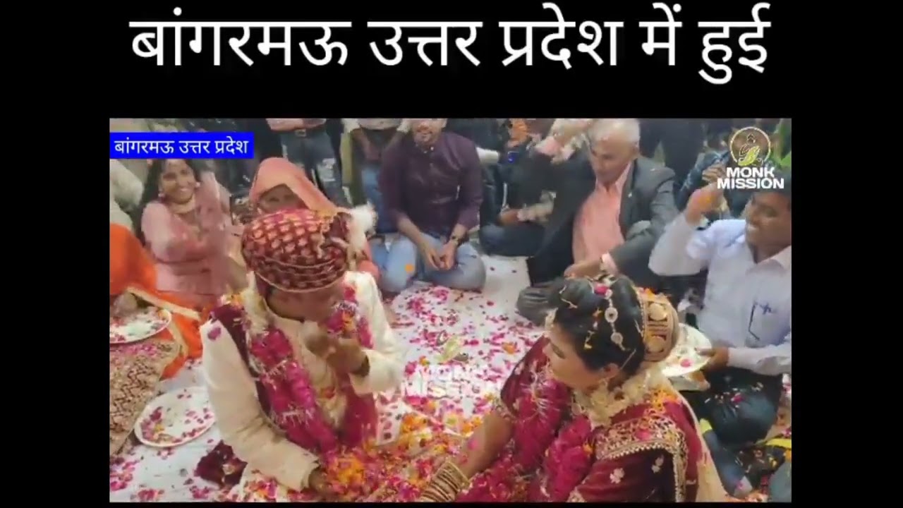 बांगरमऊ उत्तर प्रदेश में हुई बुद्धिस्ट शादी,Shashi Bhushan+919211281956,Buddhist wedding UP