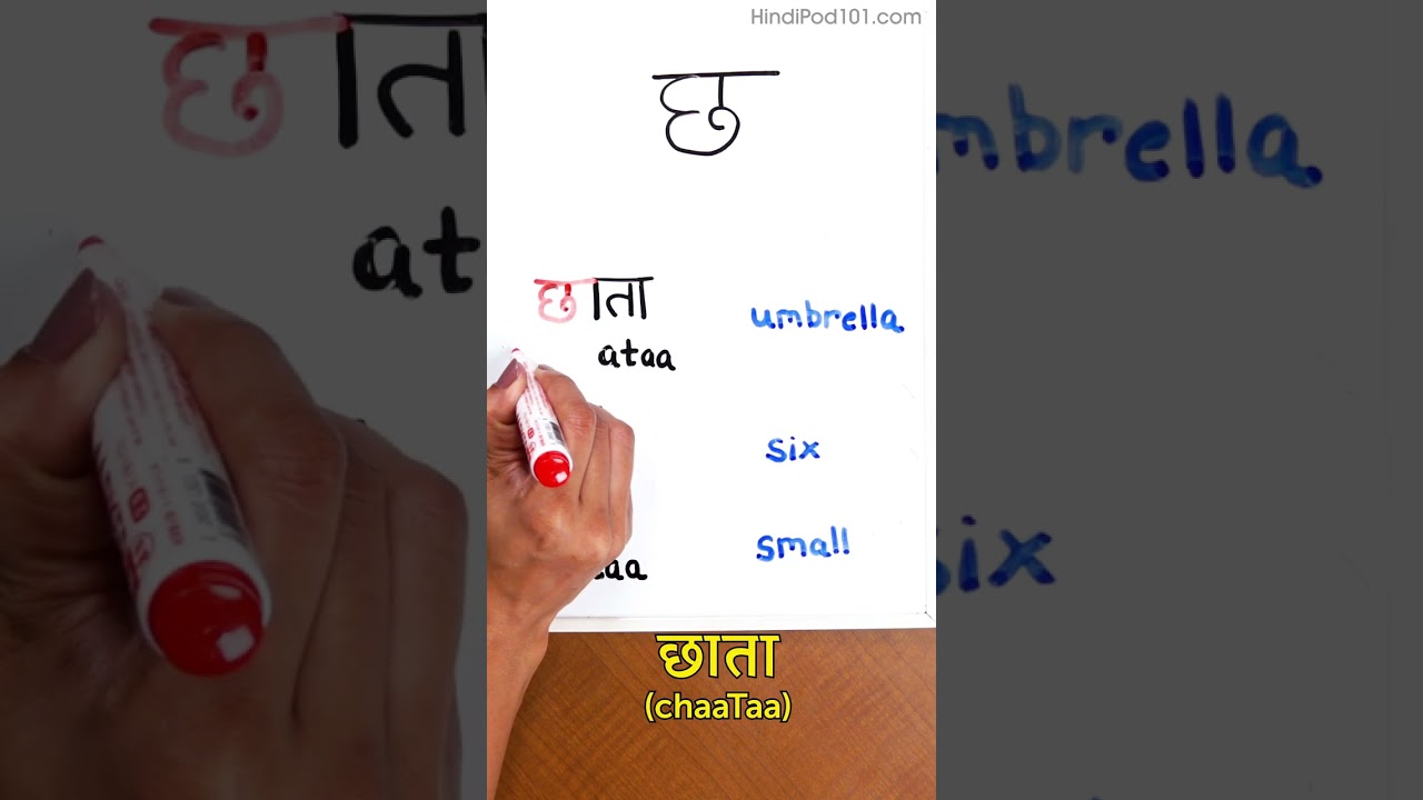Learn Hindi Alphabet #6 - छ (chha)