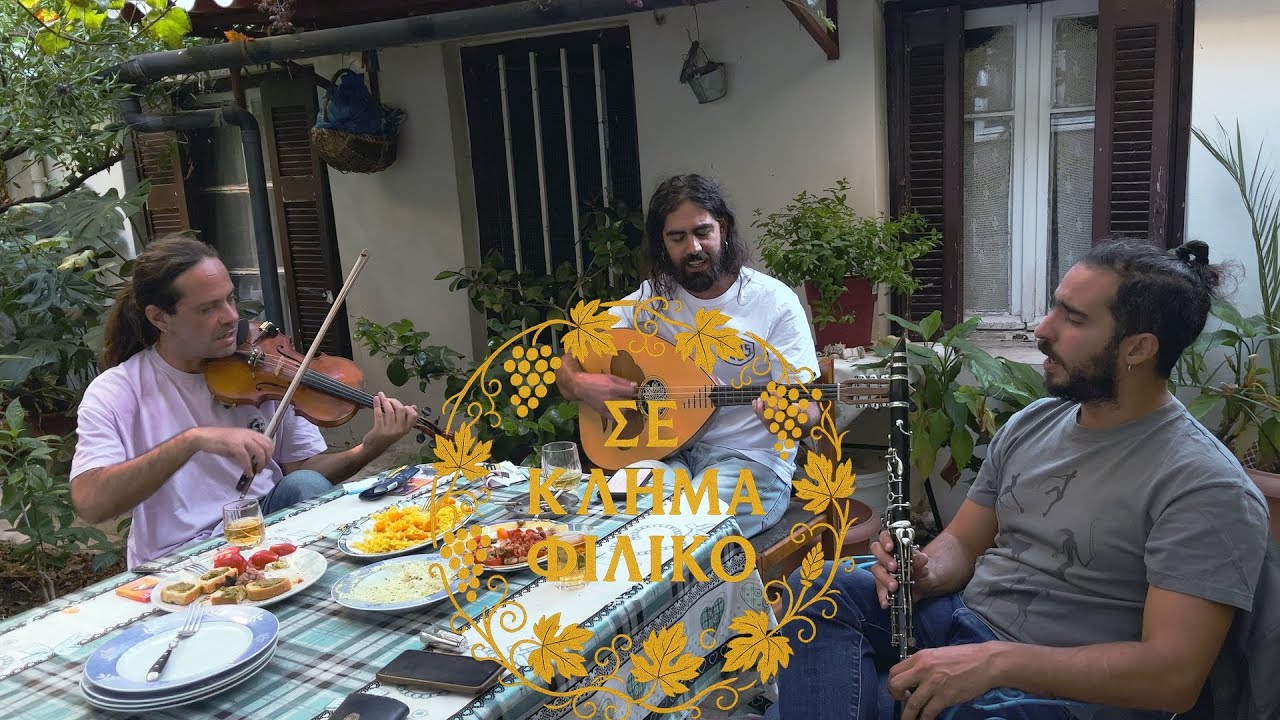 Σε Κλήμα Φιλικό, ΝΗΜΑ, Μαυρα μου Χελιδόνια