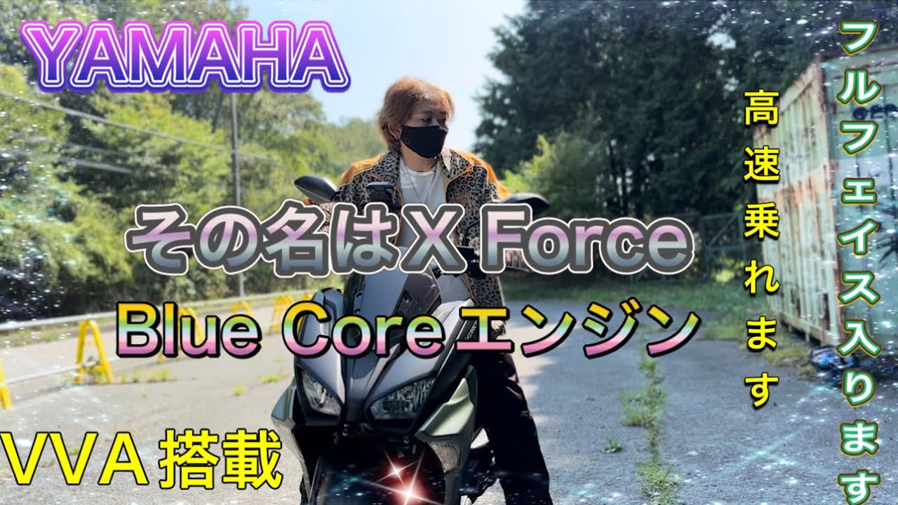 【X Force】155ccでフルフェイスが入って見た目もかっこいいダントツで良いスクーター！
