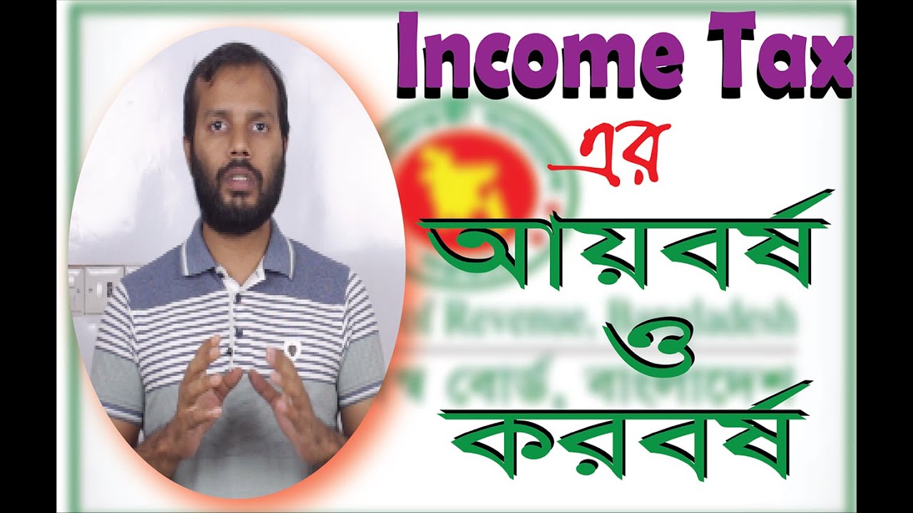 Income Year Vs Assessment Year: Adv Imtiaj Islam-01852777680