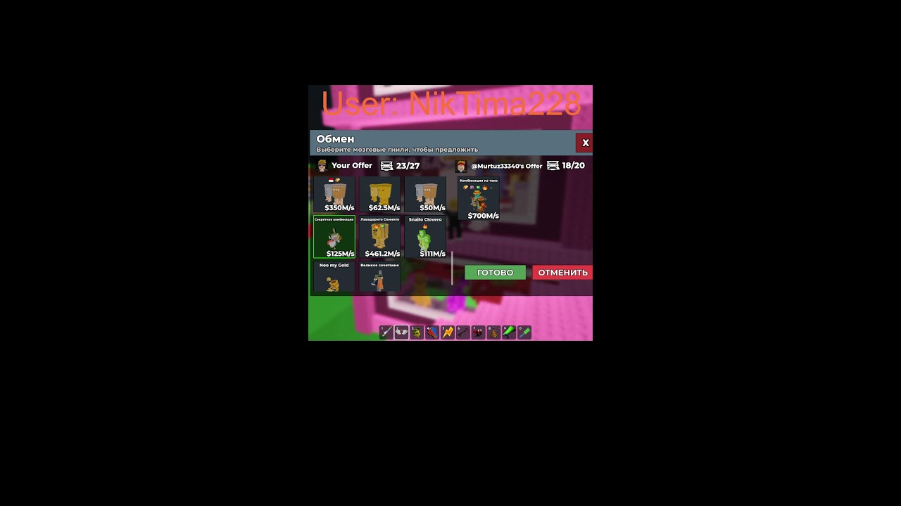 Трейды steal a brainrot