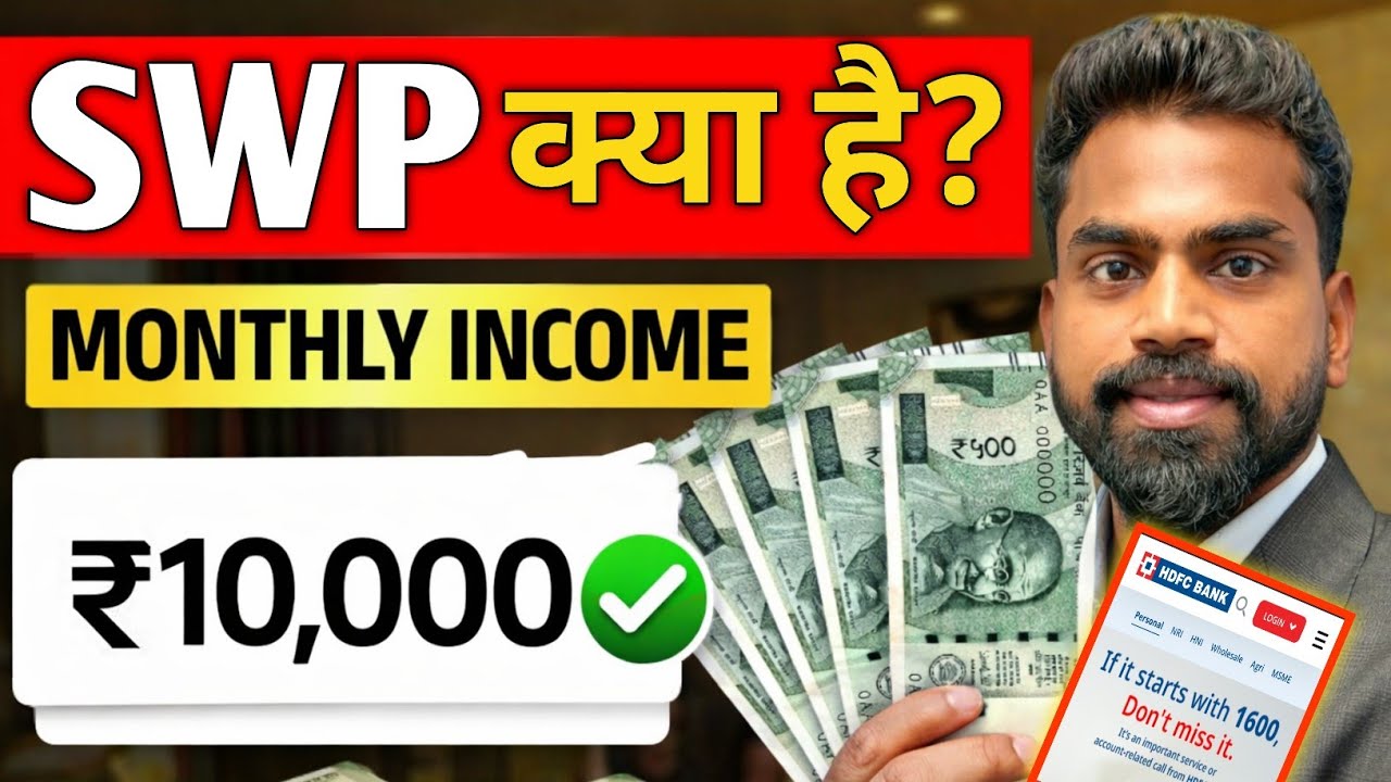 SWP क्या होता है? Mutual Fund से हर महीने पैसा कैसे निकालते हैं? | What Is swp