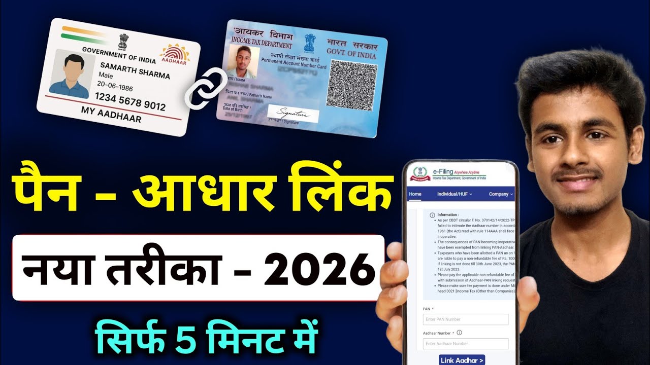 How to link PAN card to Aadhar card - 2026 | How to link Pan with Aadhar Card Online