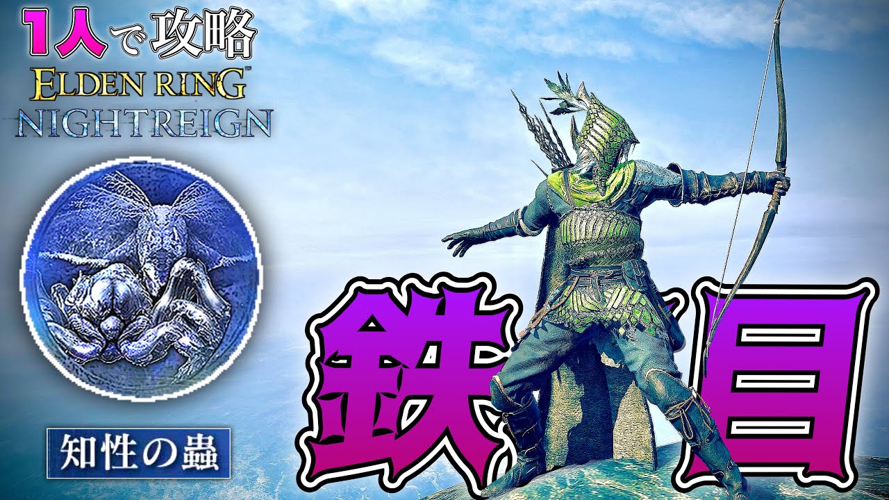 このキャラ一番好きかもしれん。鬼畜難易度を1人で攻略!!”鉄の目”で