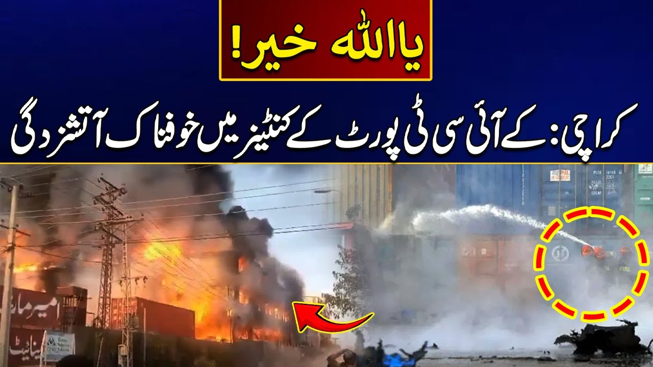 Karachi: Terrible Fire Breaks Out in Container at KICT Port | Breaking News | City 21