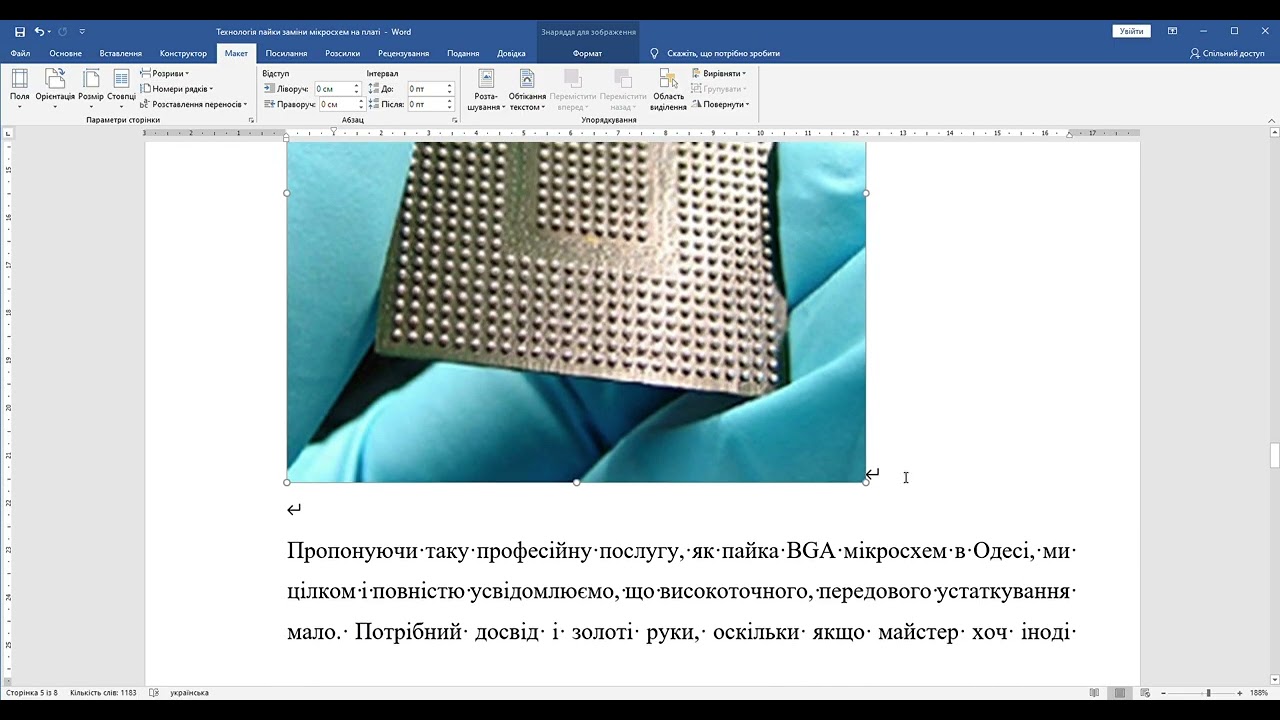 Технологія пайки заміни мікросхем на платі