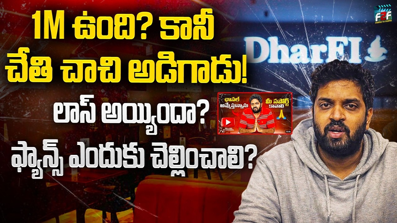 Mahidhar Vibes Controversy | Dharfi Cafe Lose | Why Subscribers Should Pay? | Frame To Frame