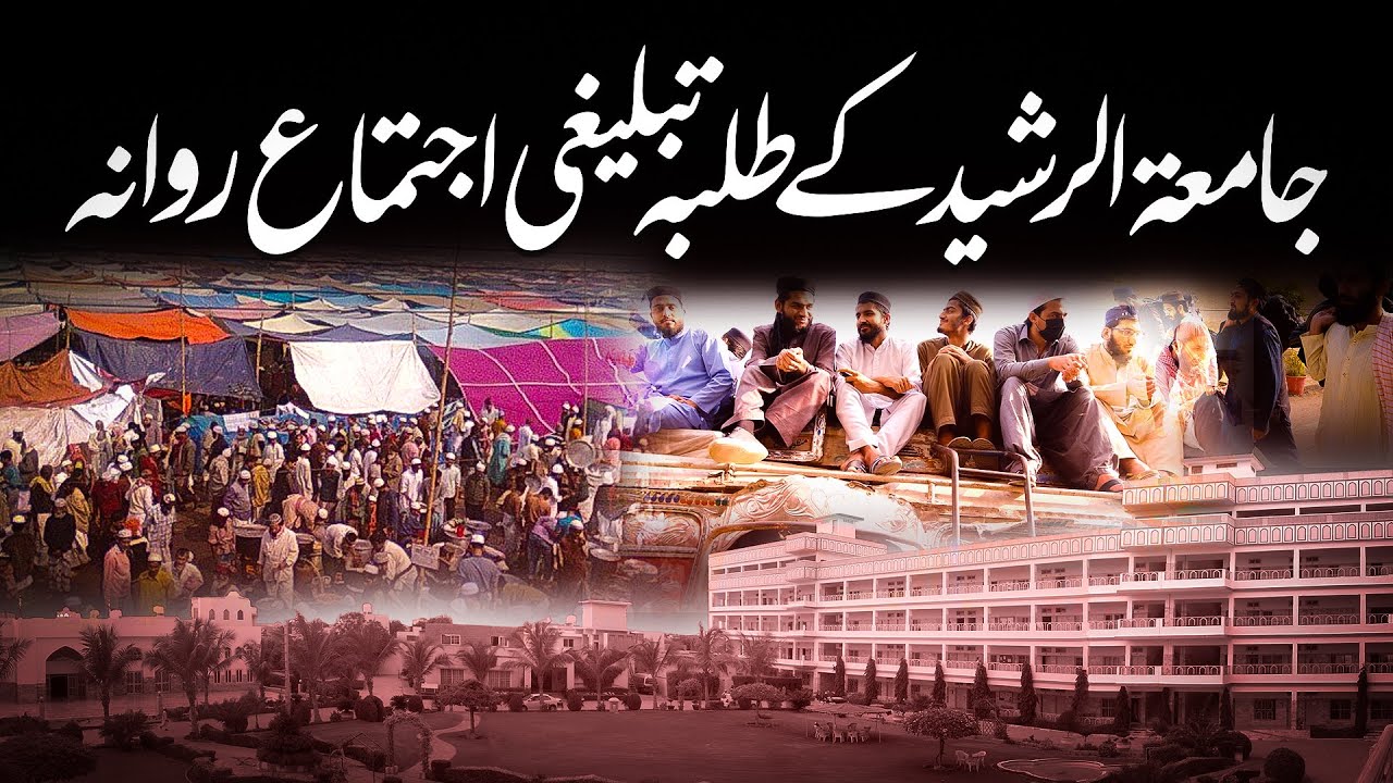 JTR Ky Talaba ki Tableeghi Ijtema 2024 me Shirkat | JTR Media House