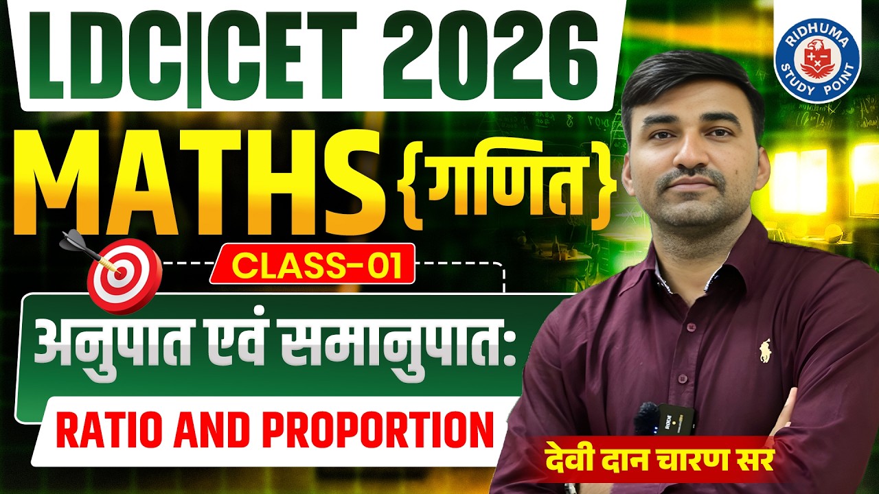 LDC CET 2026 Maths | अनुपात एवं समानुपात | Ratio and Proportion | Class 01 | Complete Concept