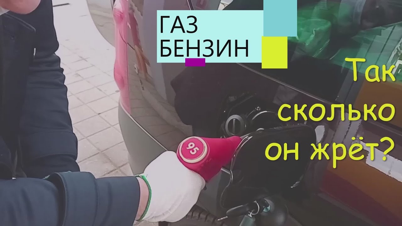 ЛАРГУС И САМЫЙ ЧЕСТНЫЙ И ТОЧНЫЙ ЗАМЕР РАСХОДА БЕНЗИНА И ГАЗА. ТО -1