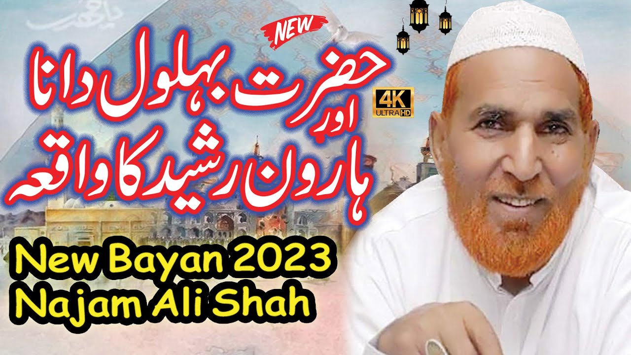 Najam Shah | Story of Hazrat Behlol Dana | Behlol Dana Ka Waqia | Najam Shah New Bayan 2024