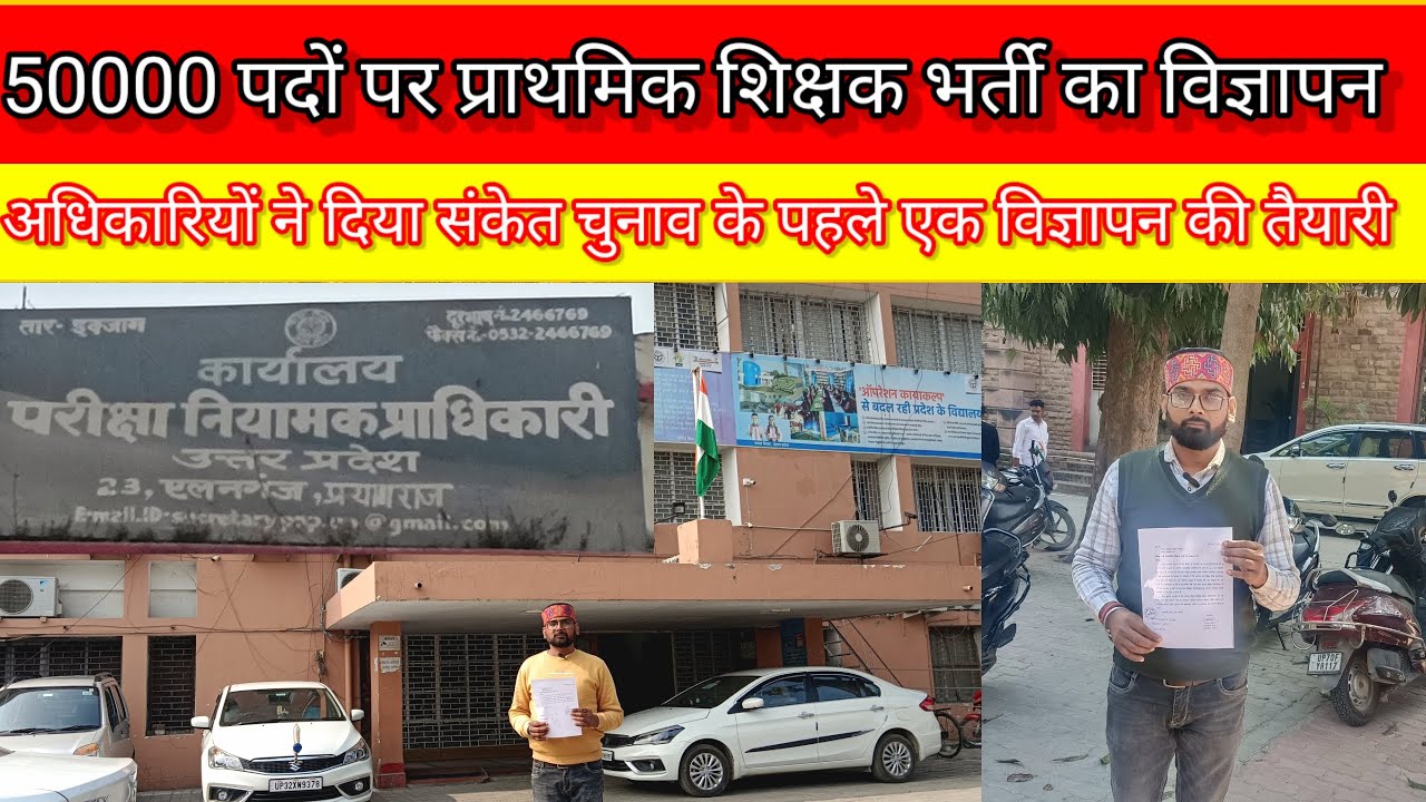 अधिकारियों ने दिया संकेत, चुनाव से पहले प्राथमिक में 50000 पदों पर विज्ञापन आने की संभावना ?