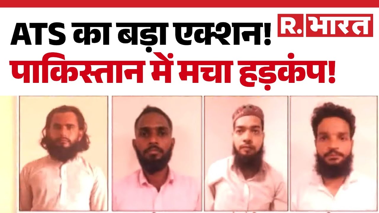 UP ATS Action : ATS का एक्शन, पाक में टेंशन ! उत्तर प्रदेश ATS को मिली बड़ी कामयाबी | R Bharat | News