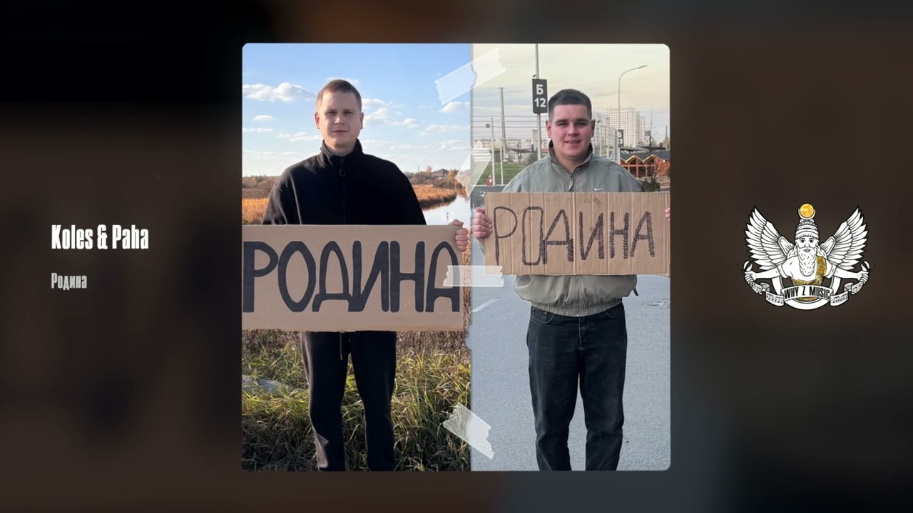 Koles & Paha - Родина