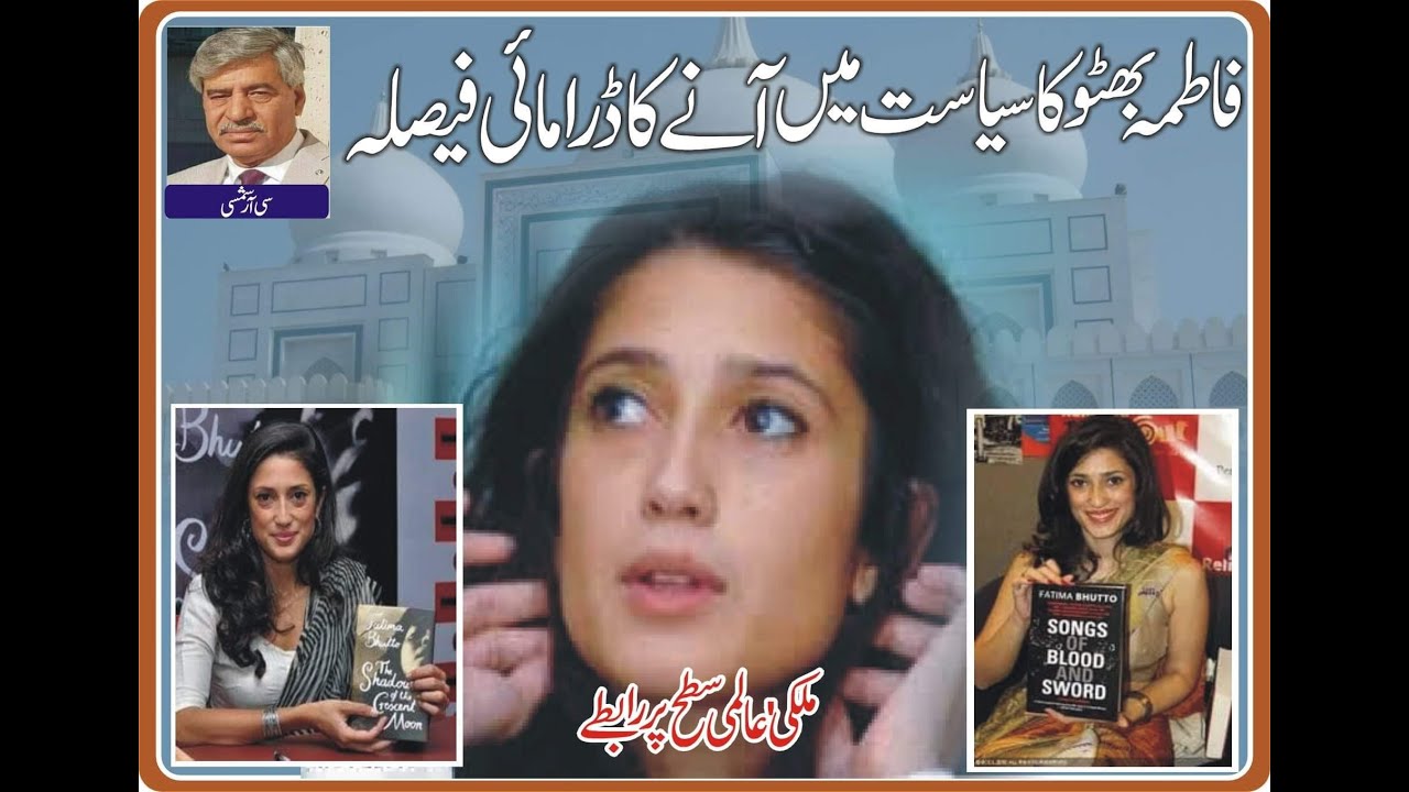Fatima bhutto finally decided to lead PPPSB..!Sanam bhutto failed to unite bhutto zardari families..