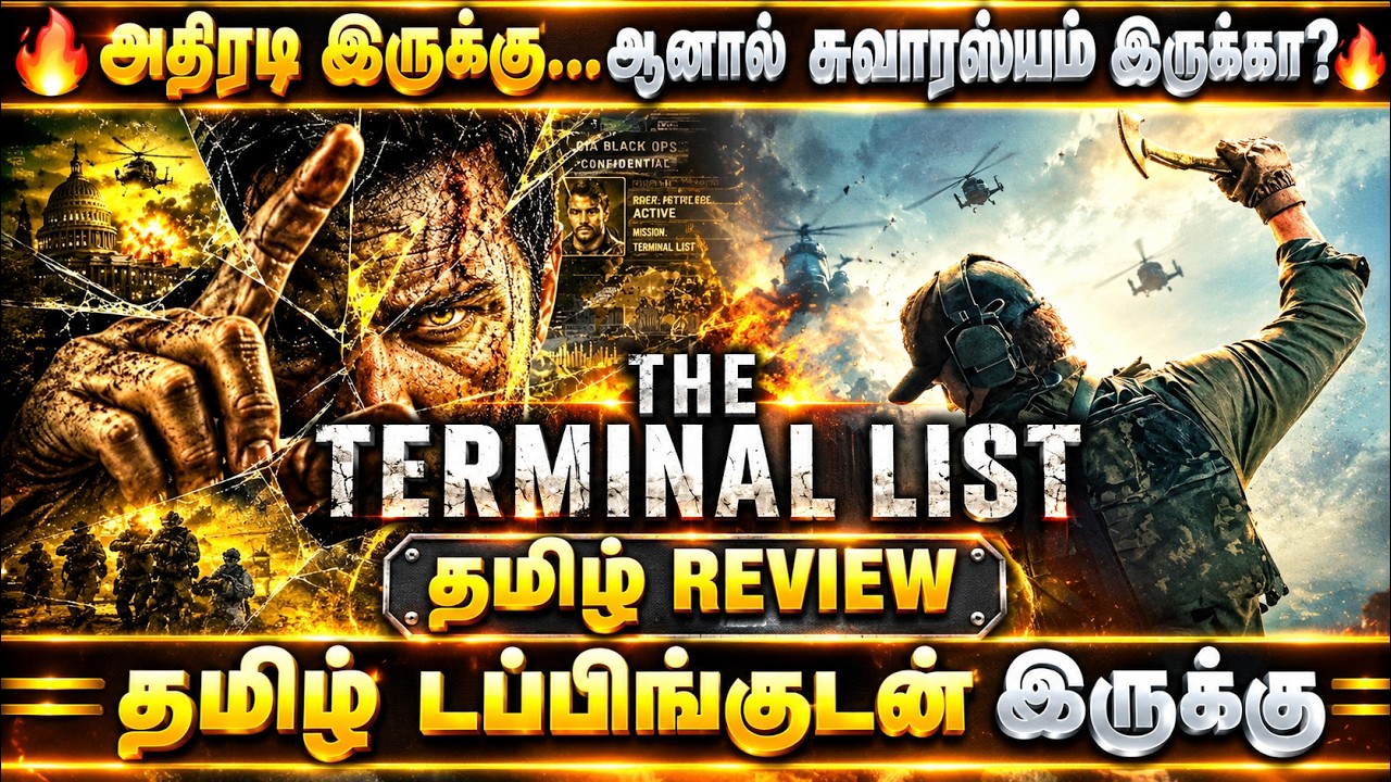 The Terminal List (2026) Season 2 Webseries Review Tamil | The Terminal List Season 2 Tamil Trailer