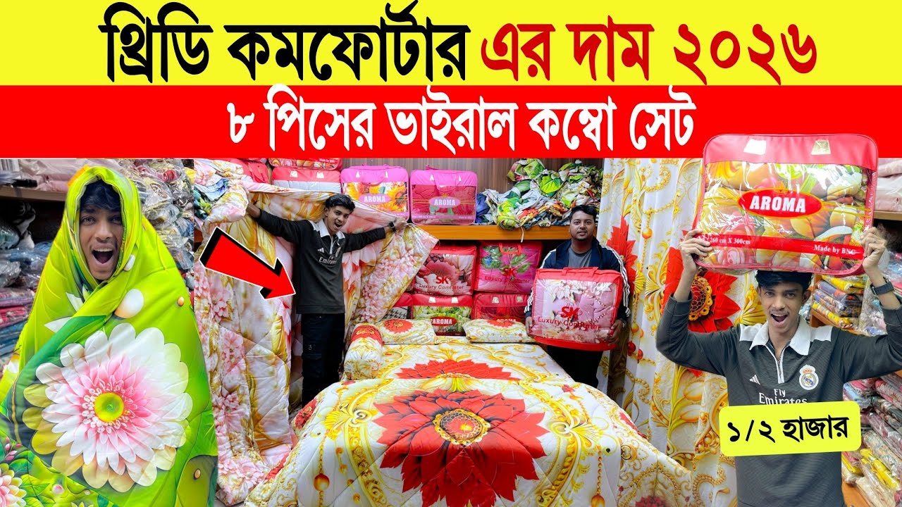 Comforter Set🔥Price in Bangladesh 2026 | Best Warm & Soft Winter Sets😱Hotel-Feel Bedding for Home