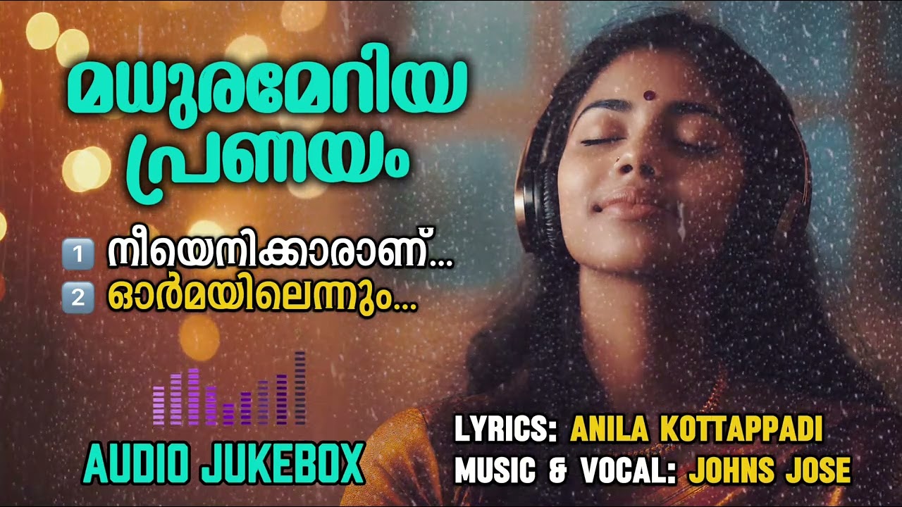 മധുരമേറിയ പ്രണയം | Audio Jukebox | Anila Kottappadi | Johns Jose | Malayalam Love Poems