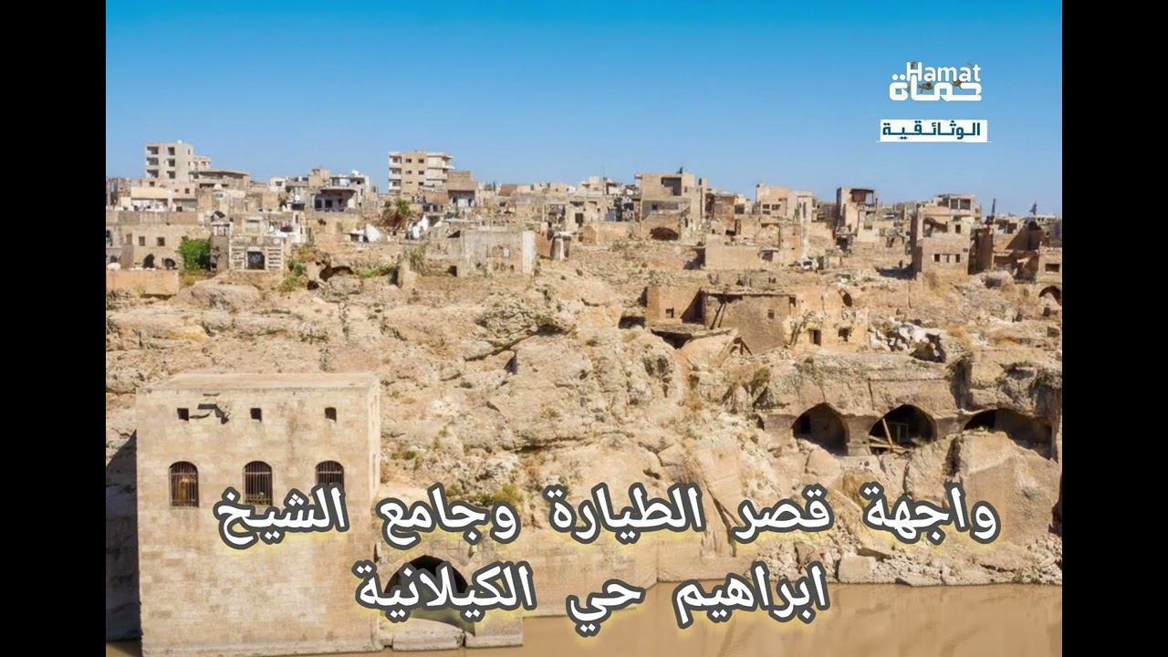 مدينة حماة سوريا 1982 