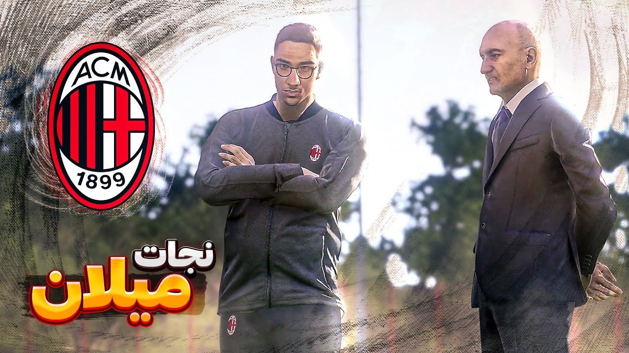 مسترلیگ مهدی و نجات میلان در PES 21 😍🔥پارت 2 : رقابت برای تسخیر صدر جدول!😠