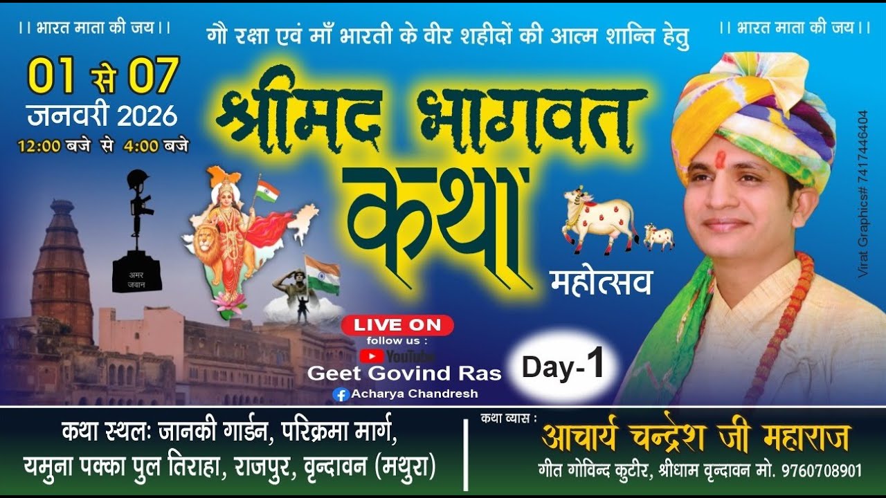 !! Shrimad Bhagwat Katha !! Acharya Shri Chandresh Ji !! Panigaon -Live Day 1