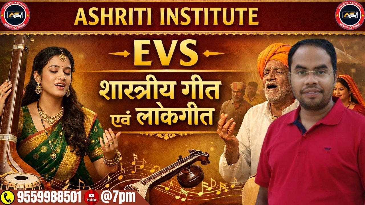 शास्त्रीय गीत और लोकगीत | Classical songs and folk songs | BY ASHISH SIR CLASS-31 #uptetevs