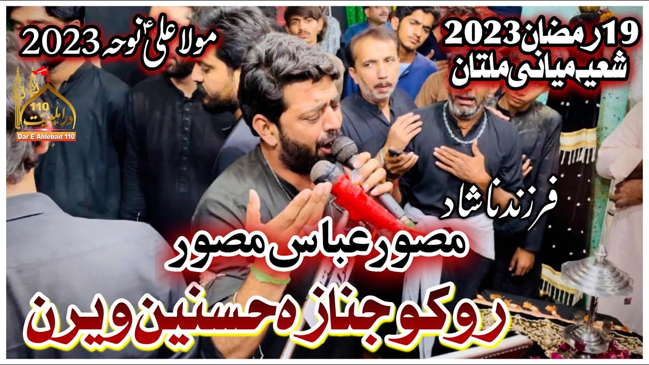Roko Janaza Hassnain Veeran | Musawar Abbas Musawar | Mola Ali Noha 2023 | 18 Ramzan 2023 Shia Miani