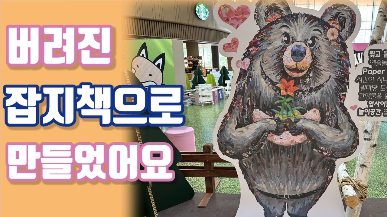 버려진 잡지로 반달이 만들기 [ a magazine collage ]