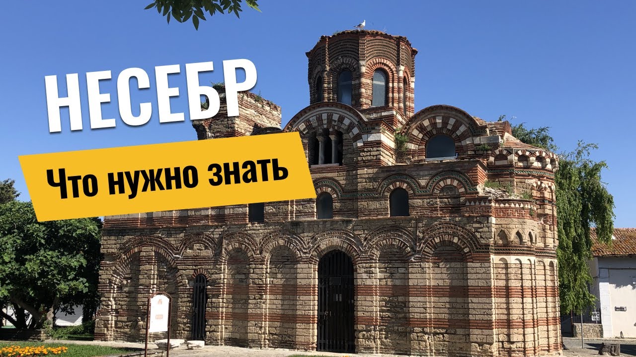 Несебр, Болгария | обзор Несебра: море, пляжи, цены, аквапарк | Старый город: что посмотреть