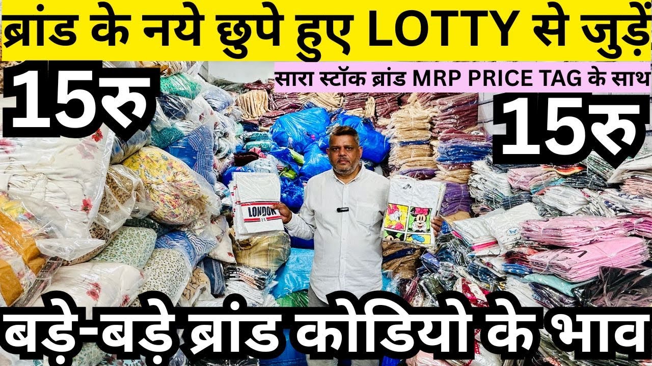 मात्र 15रु 💯% LOT BRANDED GUARANTEE SASTA WALA LOT 💯% FRESH STOCK DELHI GANDHI NAGAR MARKET CHEAPEST