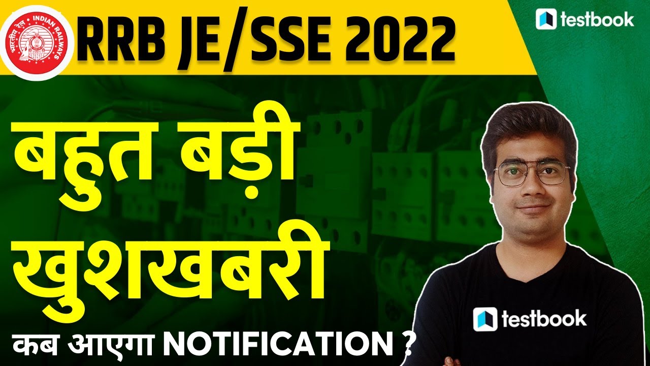 RRB JE New Vacancy Kab Aayegi | Good News for Railway JE/SSE Aspirants | Full Information