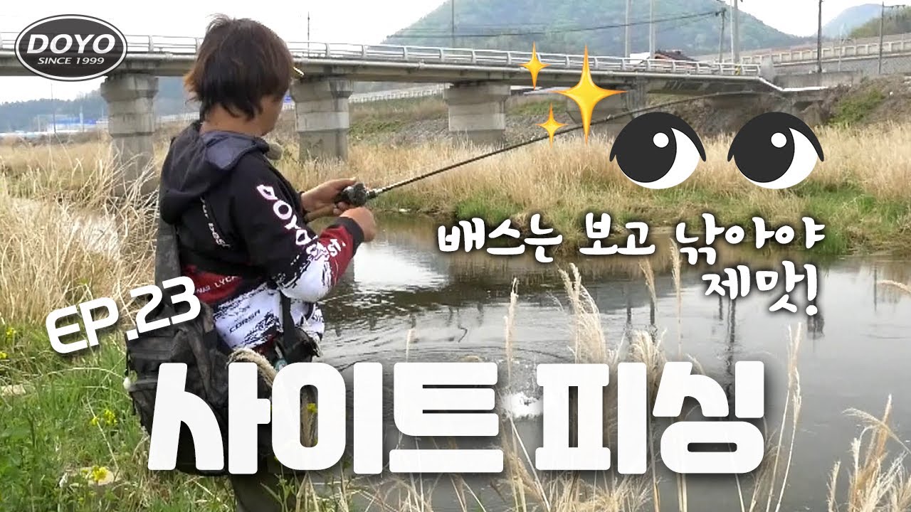 [도요TV ep.23] 보일락 말락~ 보고 낚는 재미가 있다!🤩