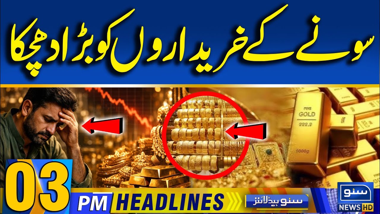 Gold Silver Prices Latest | Gul Plaza Incident Latest | Rainy Weather | 03PM News Headlines