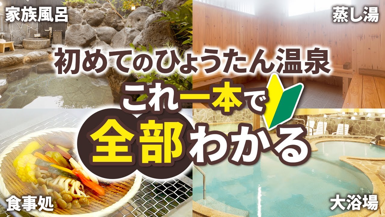 【保存版】ミシュラン三つ星の別府ひょうたん温泉の全てを完全ガイド