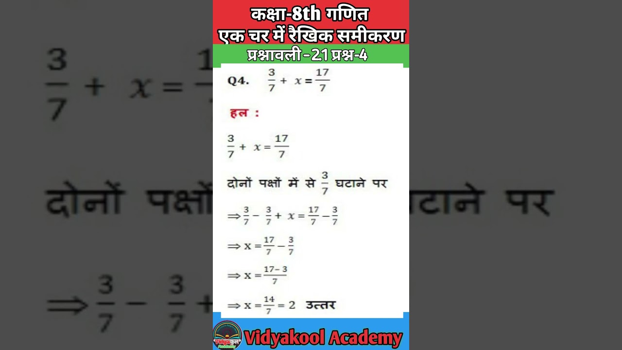 Class 8 Maths | Ch 2 Ex 2.1 Q4 Solution | NCERT Maths Solution | Shorts 