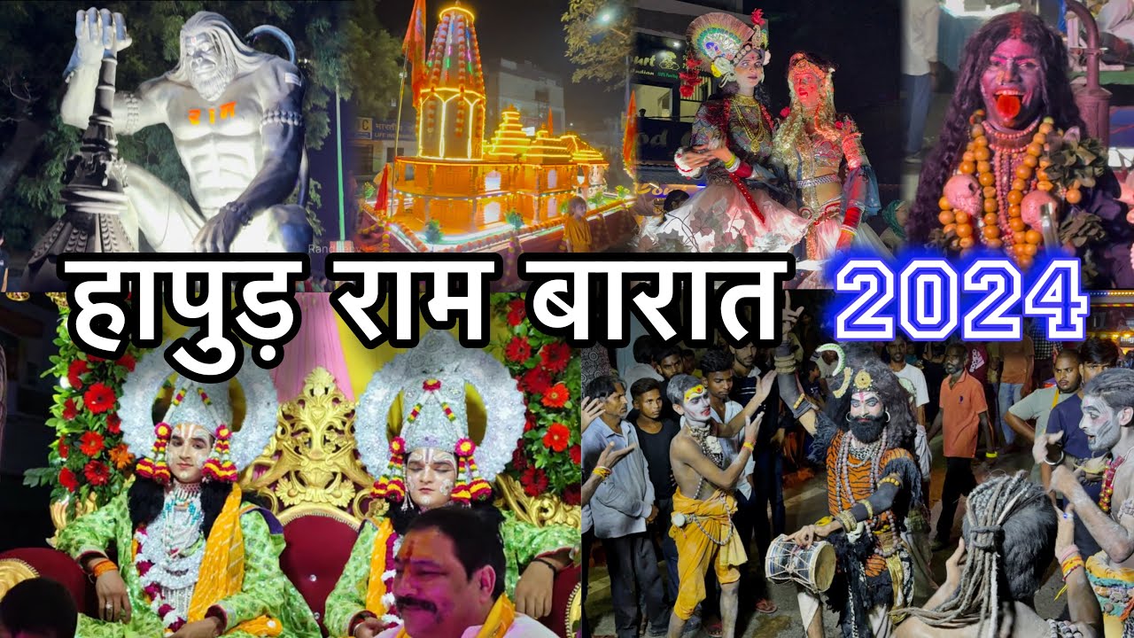 राम बारात हापुड़ 2024 | UP की सबसे Famous बड़ी झांकी | Ramleela hapur 2024