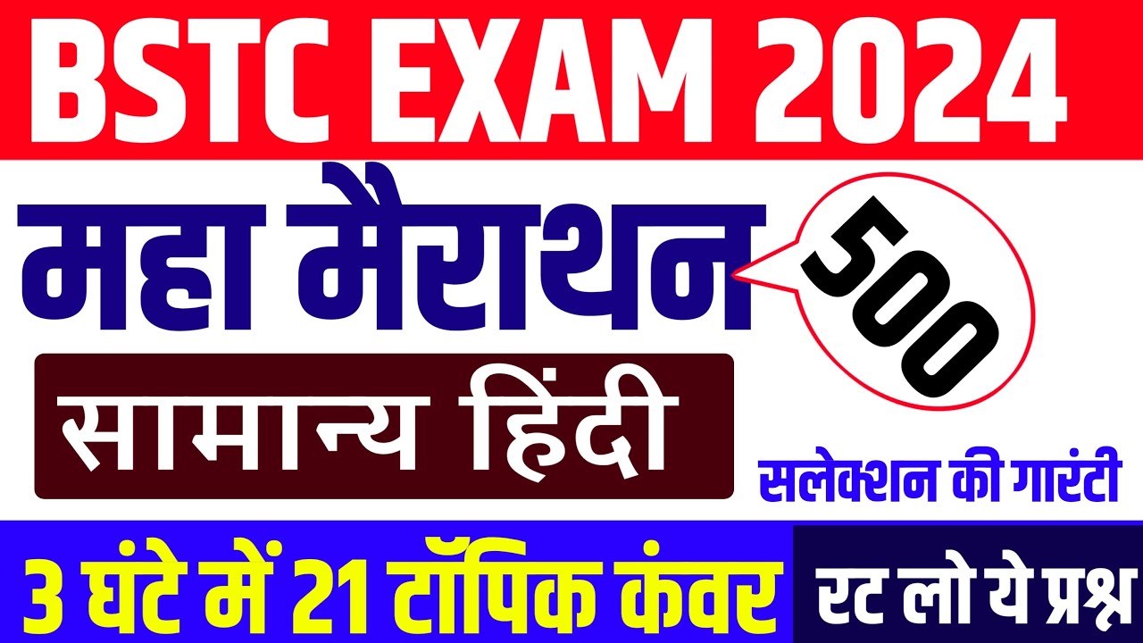 Bstc online classes 2024 |bstc live classes 2024 |udaipur Classes bstc 2024 |bstc model paper 2024
