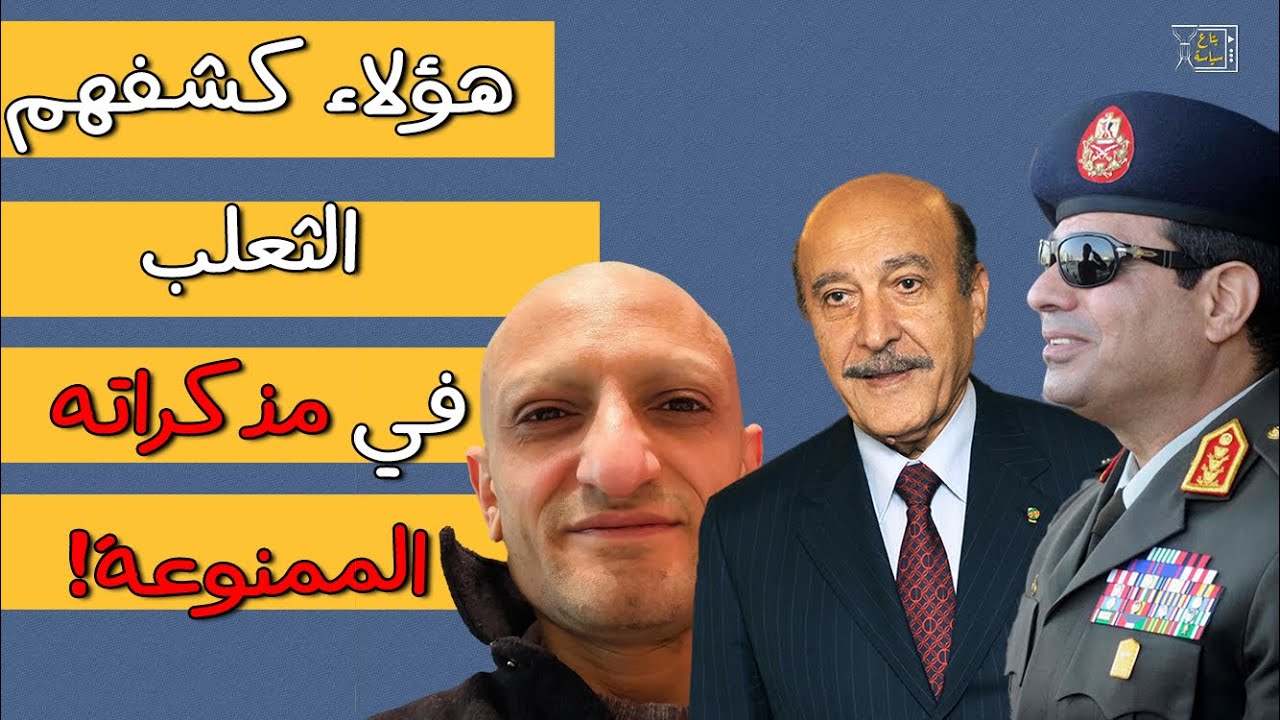 في ذكرى ٢٥ يناير.. من مذكرات عمر سليمان الممنوعة من النشر بتعليمات عليا: طنطاوي باعني يوم رحيل مبارك