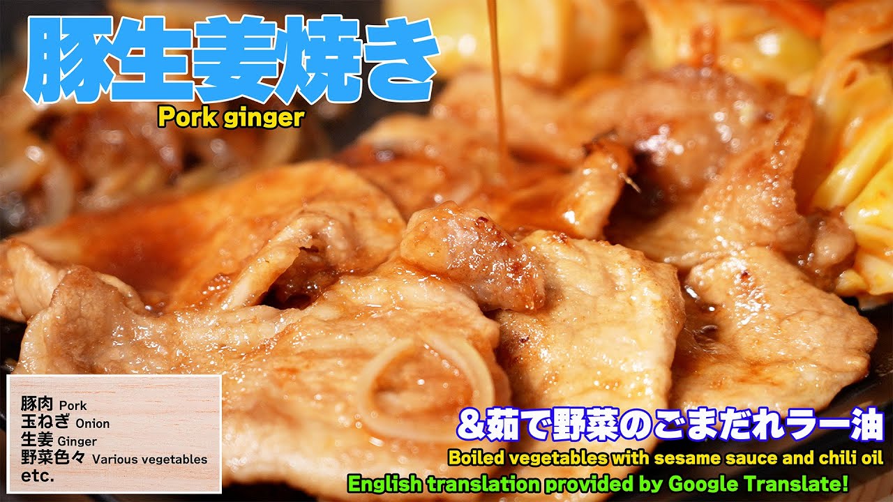 【自炊】豚の生姜焼きです！一人暮らしの夜飯