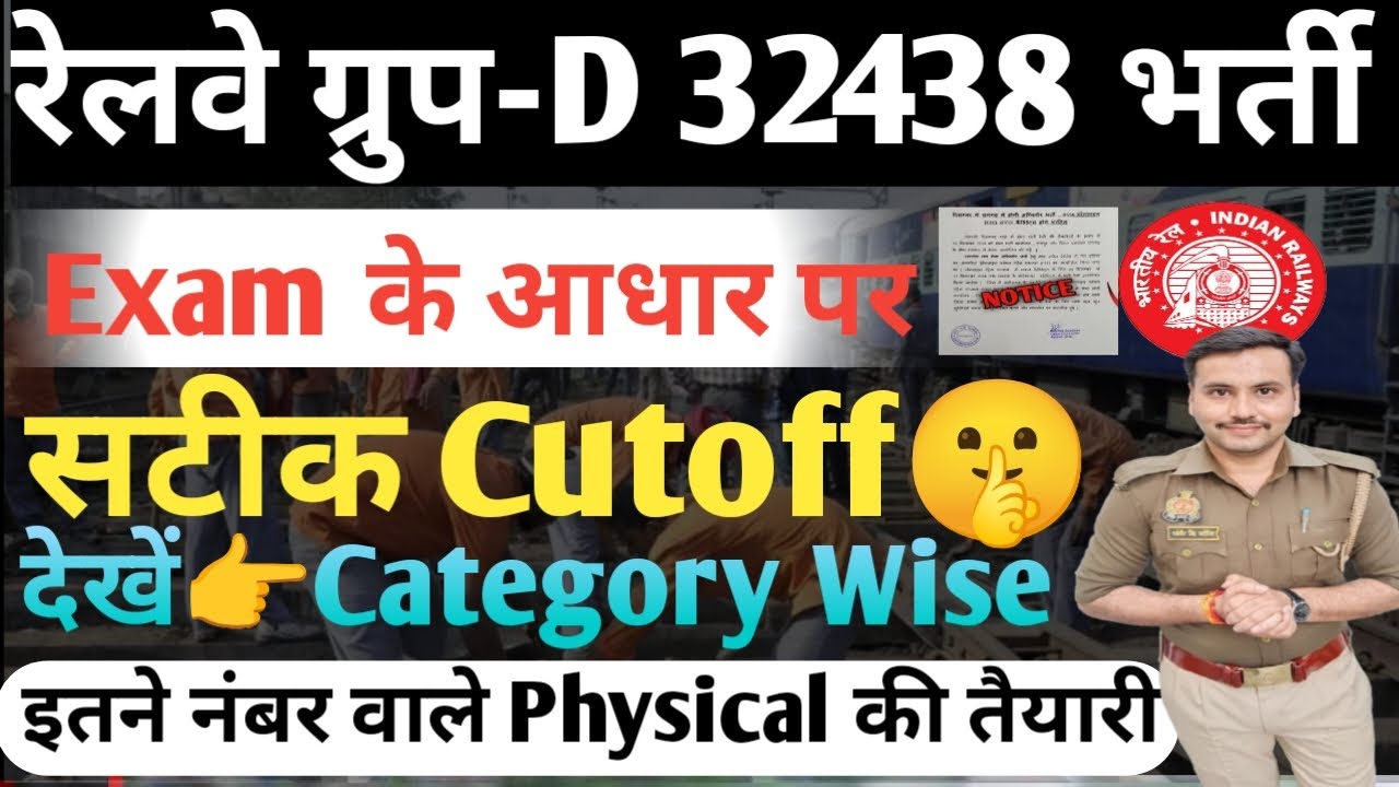 Railway Group D Cutoff 2026| Railway Group-D Expected Cutoff 2026| Group-D Cutoff 2026| RRB Group 