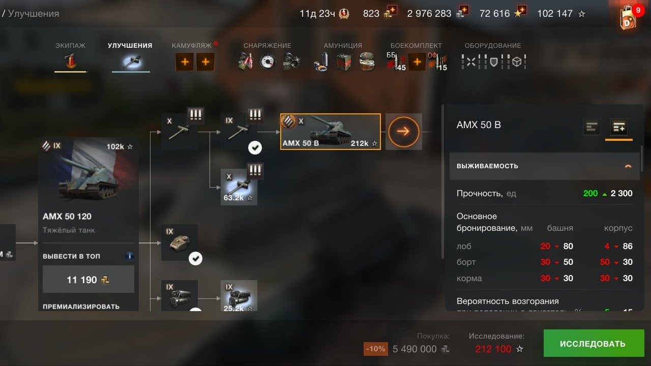 Почти накопил опыта на АМХ 50В. 😎 В WotB