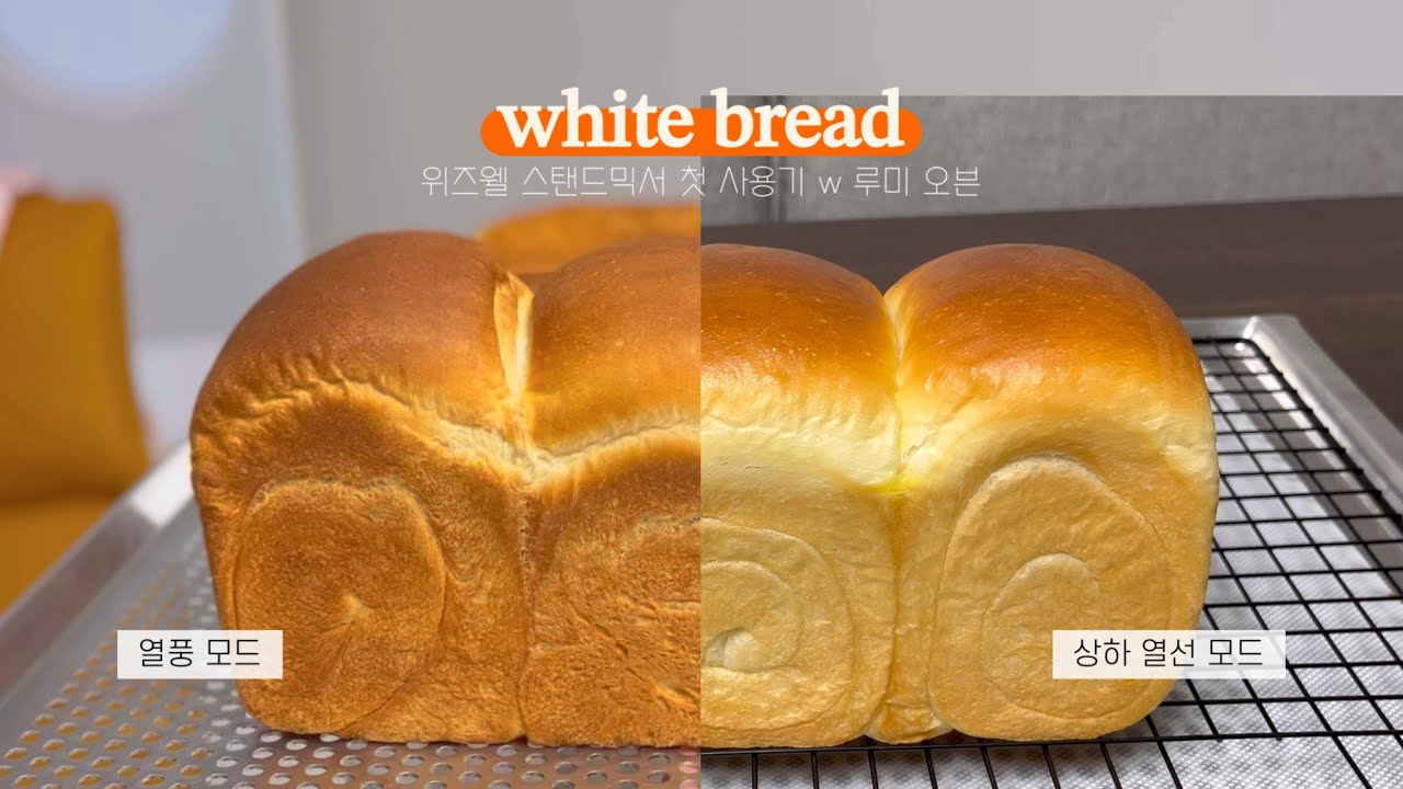 베이킹 장비병입니다🧑‍⚕️ | 위즈웰 반죽기 구매 후기 | 인헨스 스탠드믹서 | 홈베이킹